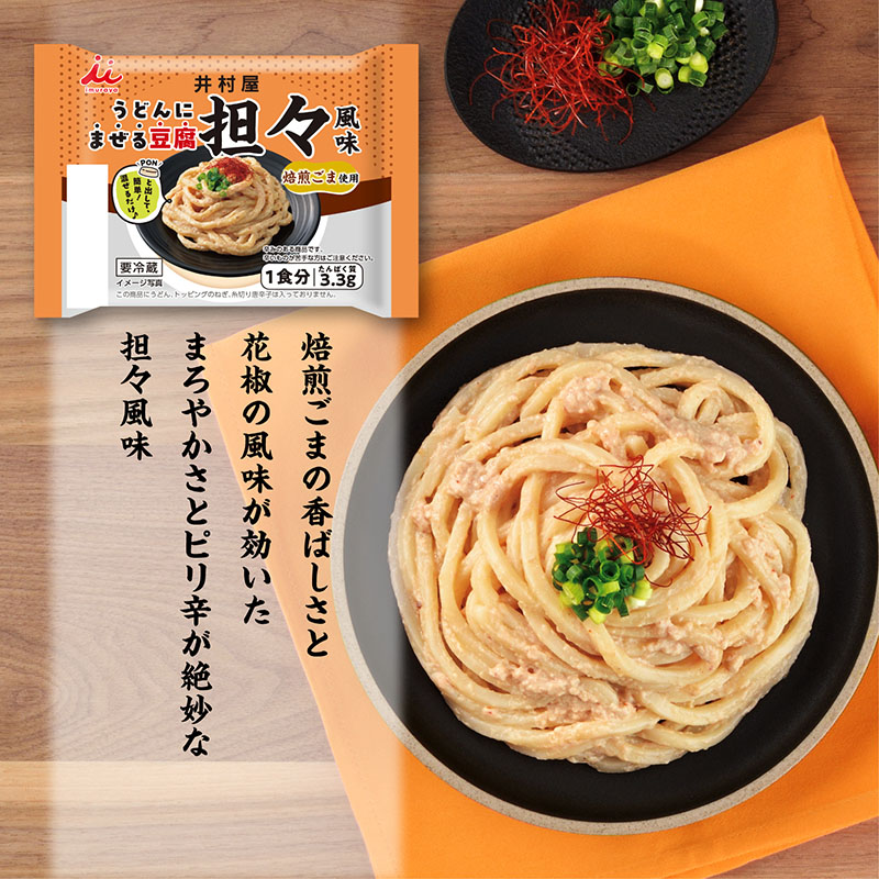 うどんにまぜる豆腐(担々風味) 12コ入(冷蔵)
