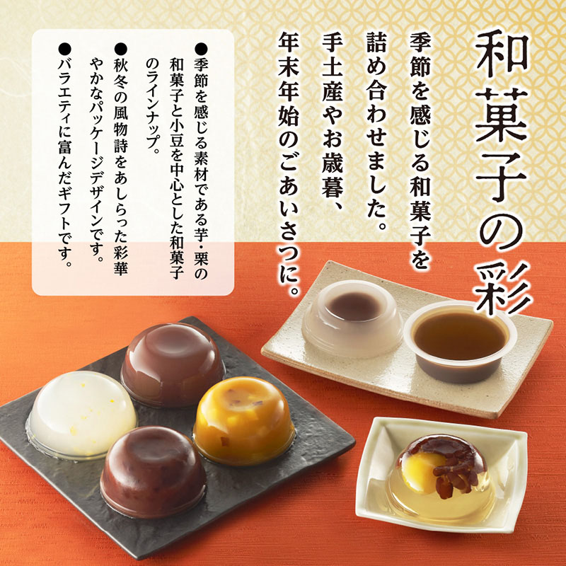 和菓子の彩 (WIR-15)