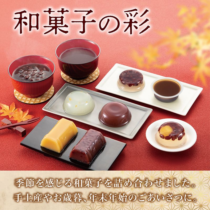和菓子の彩 （WIR-20）