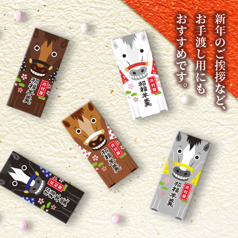 招福ようかん 午5本入