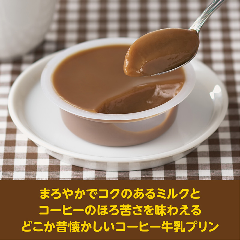袋入 コーヒー牛乳プリン