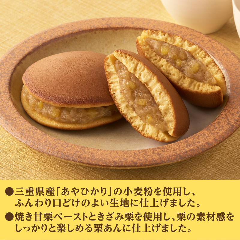 3コ入あんこたっぷり和菓子屋の栗どら焼