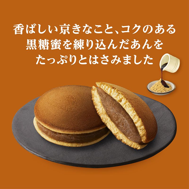 3コ入あんこたっぷり和菓子屋の黒蜜きなこどらやき ケース販売（12袋入）