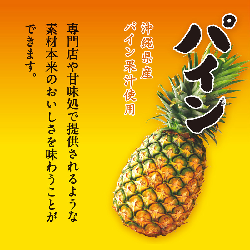 こだわりの氷みつ パイン