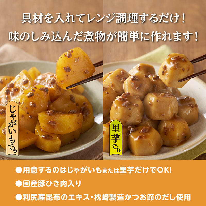 具材を選べる レンジで煮物 甘辛そぼろ煮 2袋入(賞味期限：2026年10月5日)