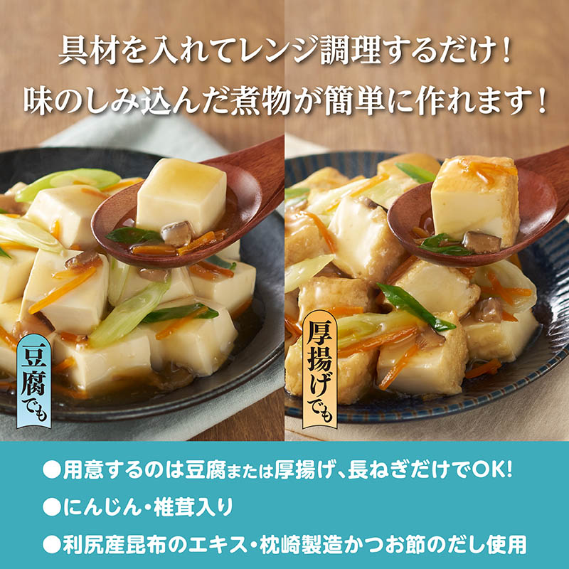 具材を選べる レンジで煮物 和風だしあんかけ 2袋入(賞味期限:2026年9月7日)