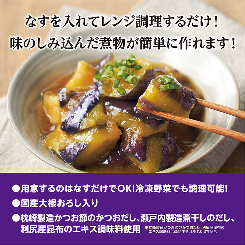 レンジで煮物 なすのみぞれ煮