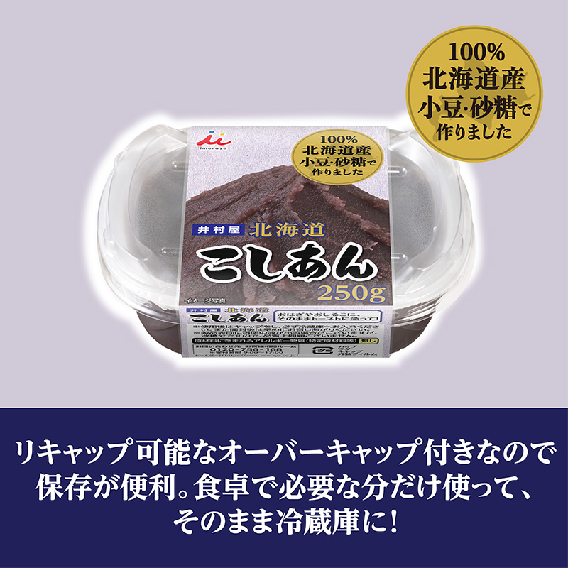 250g北海道こしあん 2コ入(賞味期限:2026年9月11日)