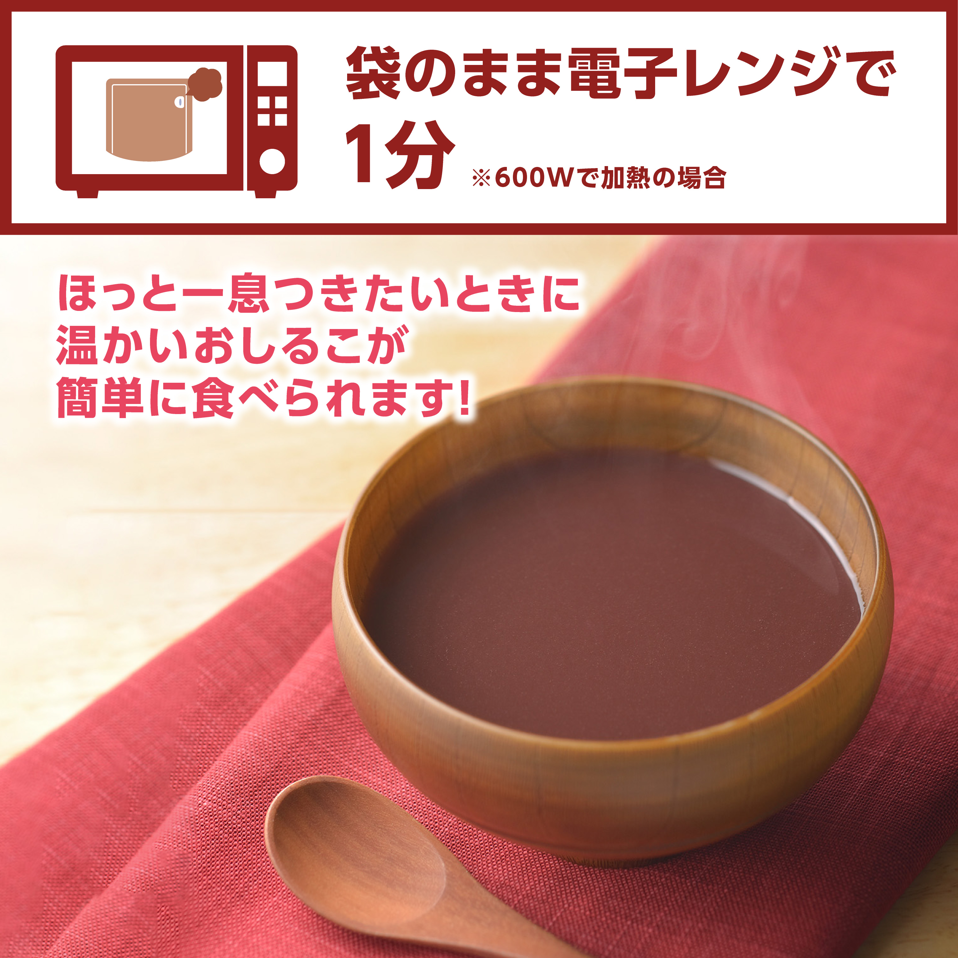 レンジで簡単おしるこ