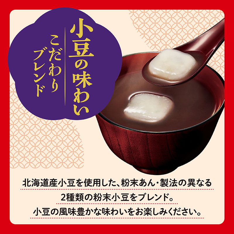 お気に入りしるこ 1人前