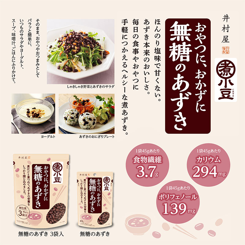 【定期購入】【送料無料】無糖のあずき 3袋入 箱売り