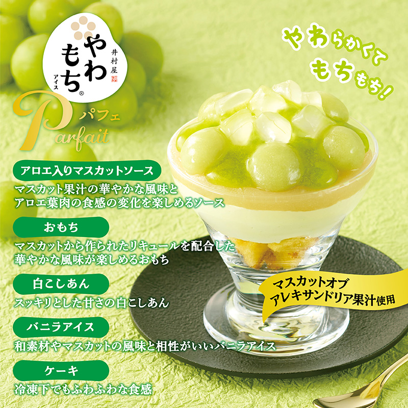 やわもちアイス パフェ マスカット 6コ入
