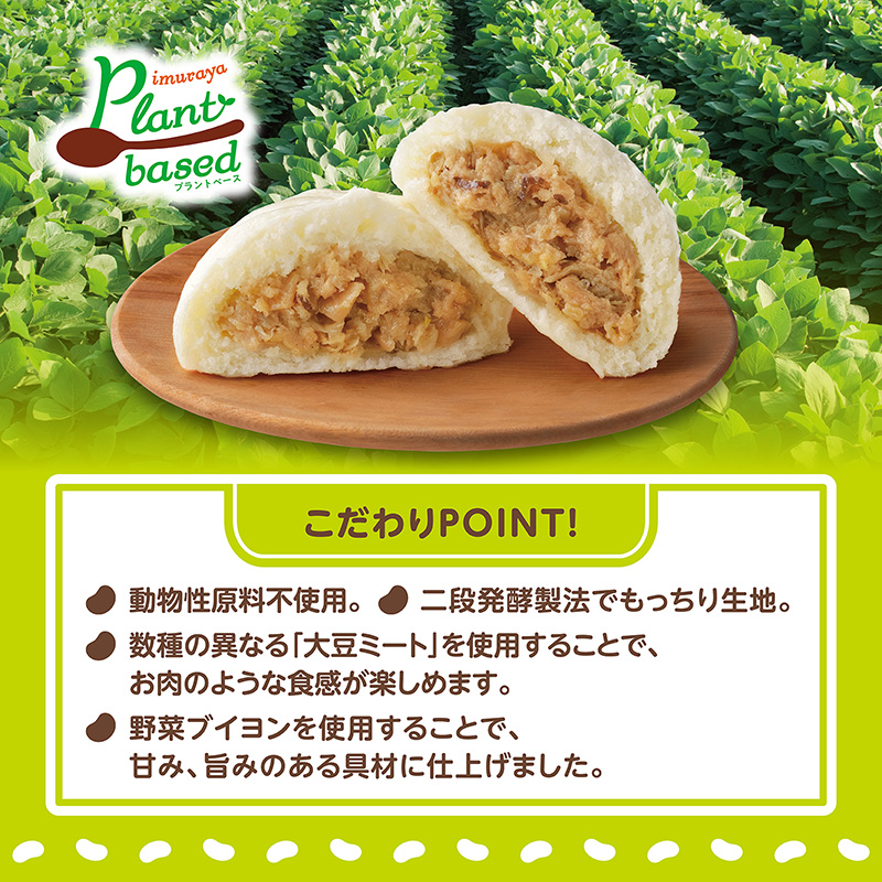 【送料無料】【電子レンジ対応】2コ入大豆ミートまん ケース販売（10袋入、冷凍）