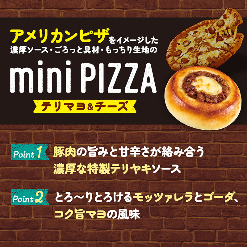 【電子レンジ対応】2コ入miniPIZZA(テリマヨ&チーズ)(冷凍)
