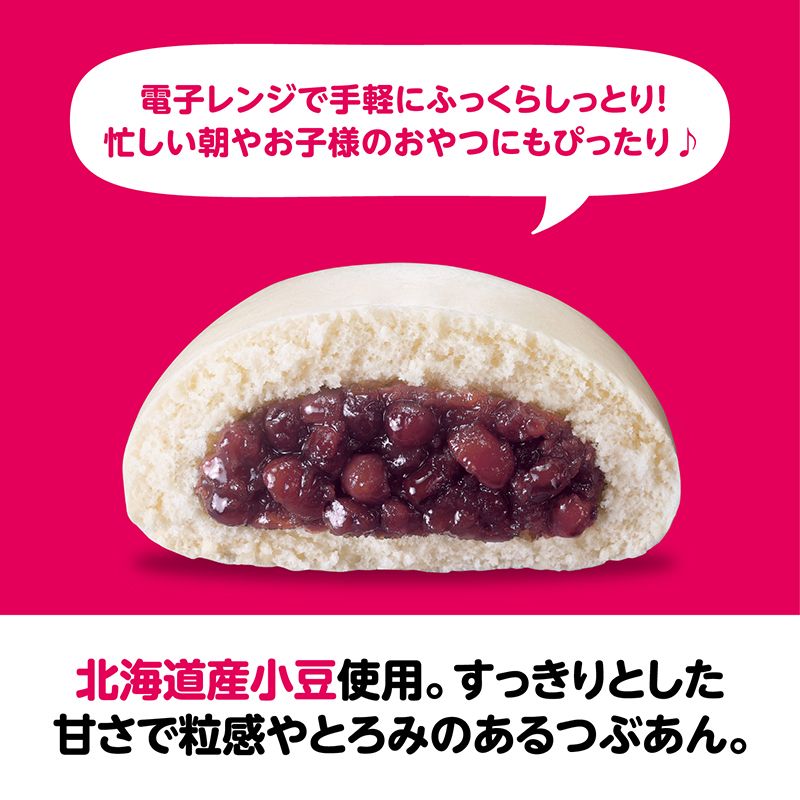 【電子レンジ対応】4コ入あんまん（冷凍）