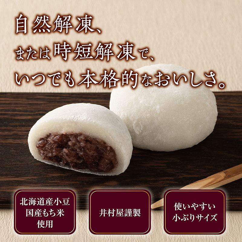 12コ入大福(つぶあん)2袋入(冷凍)