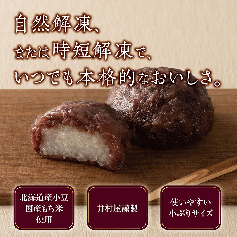 12コ入おはぎ(つぶあん)2袋入(冷凍)