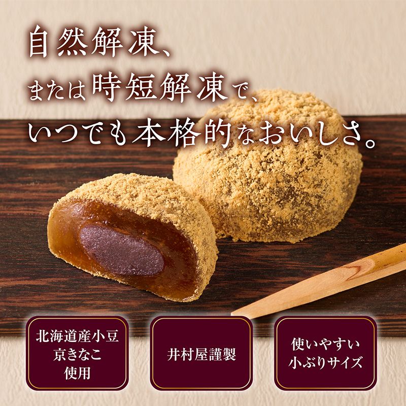12コ入あん入黒糖わらび餅(こしあん)2袋入(冷凍)