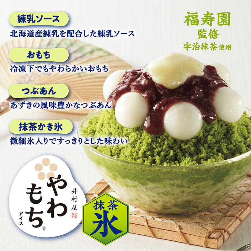 やわもちアイス かき氷セット