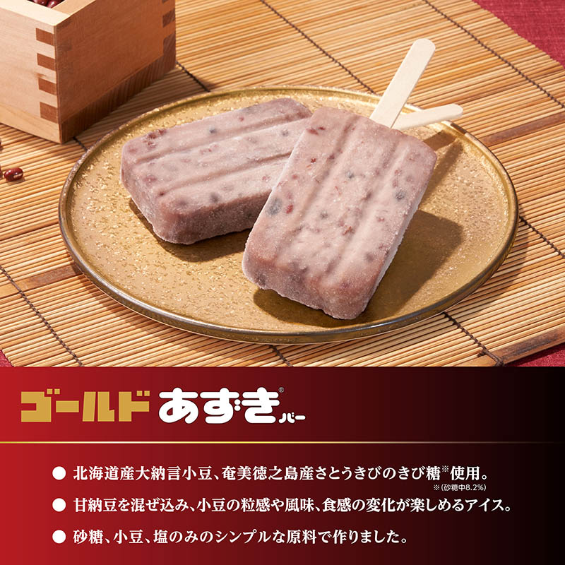 【送料込み】あずきバー食べ比べセット