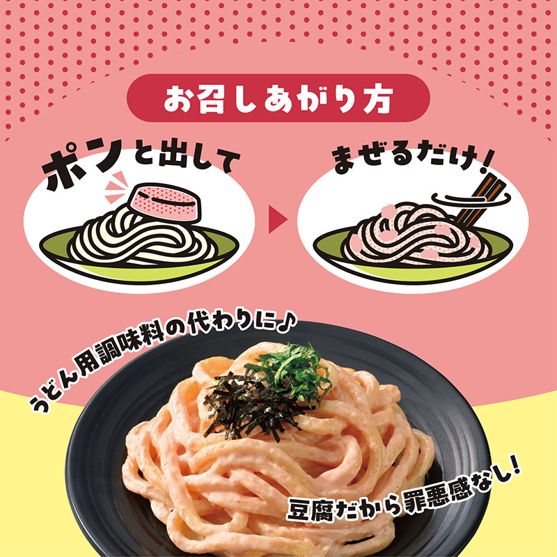 うどんにまぜる豆腐(明太風味) 12コ入(冷蔵)