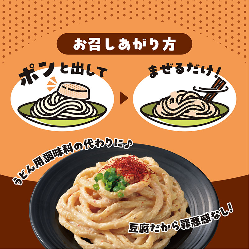 うどんにまぜる豆腐(担々風味) 12コ入(冷蔵)