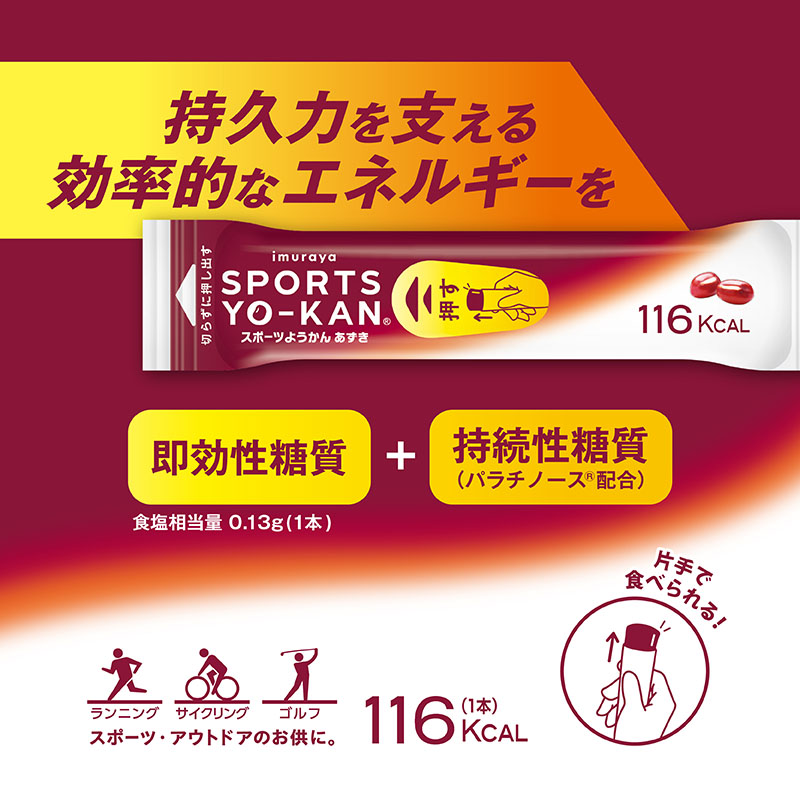 5本入スポーツようかん あずき