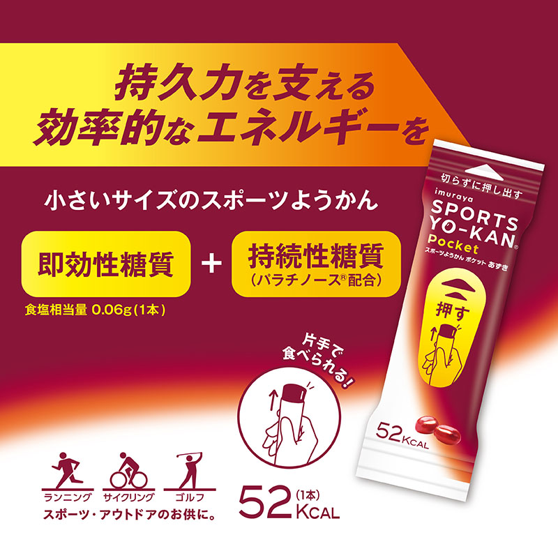 スポーツようかん ポケット あずき