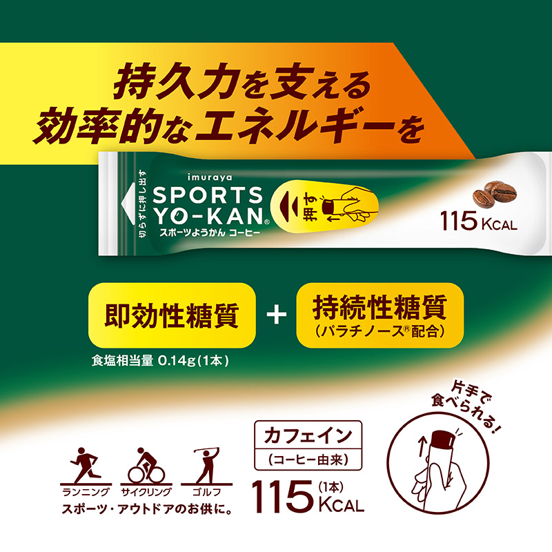 5本入スポーツようかん コーヒー