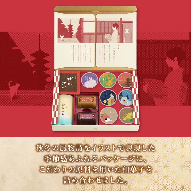 和菓子の彩 （WIR-20）