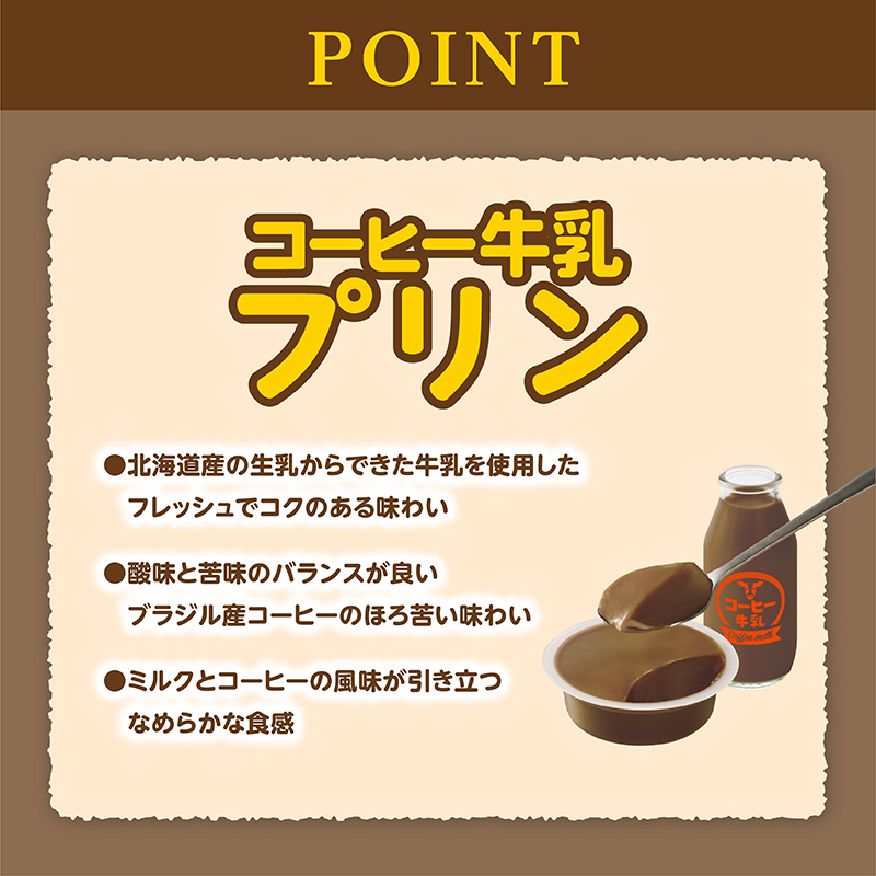 袋入 コーヒー牛乳プリン