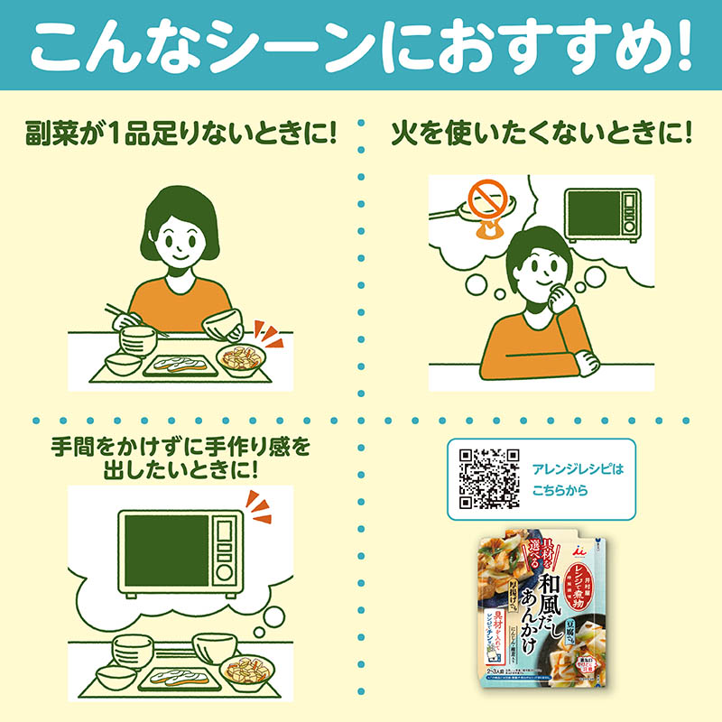 具材を選べる レンジで煮物 和風だしあんかけ 2袋入(賞味期限:2026年9月7日)