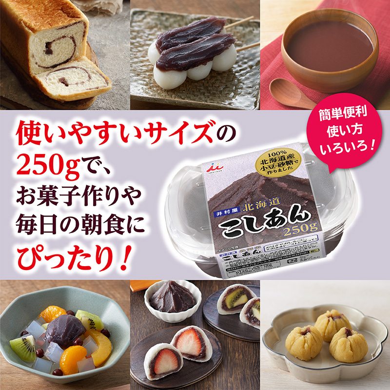 250g北海道こしあん 2コ入(賞味期限:2026年9月11日)