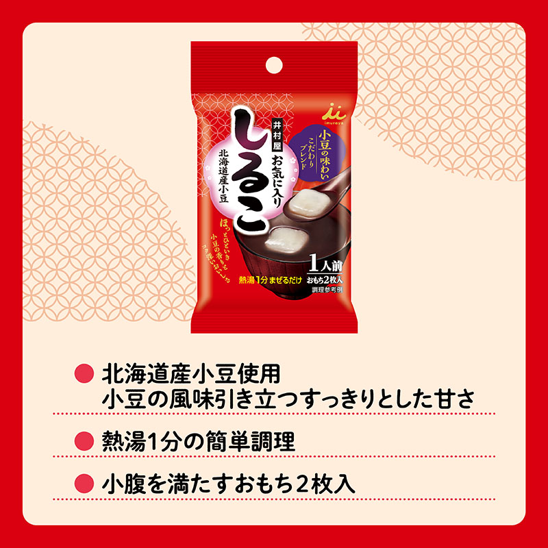 お気に入りしるこ 1人前