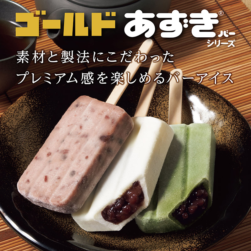 ゴールドあずきバー 抹茶 10本入