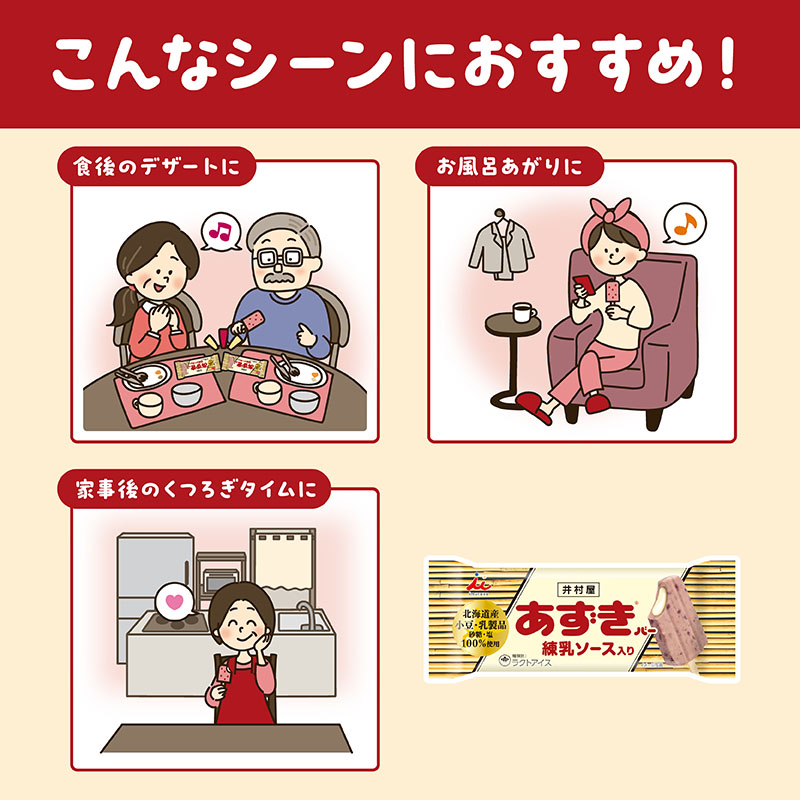 あずきバー 練乳ソース入り 10本入