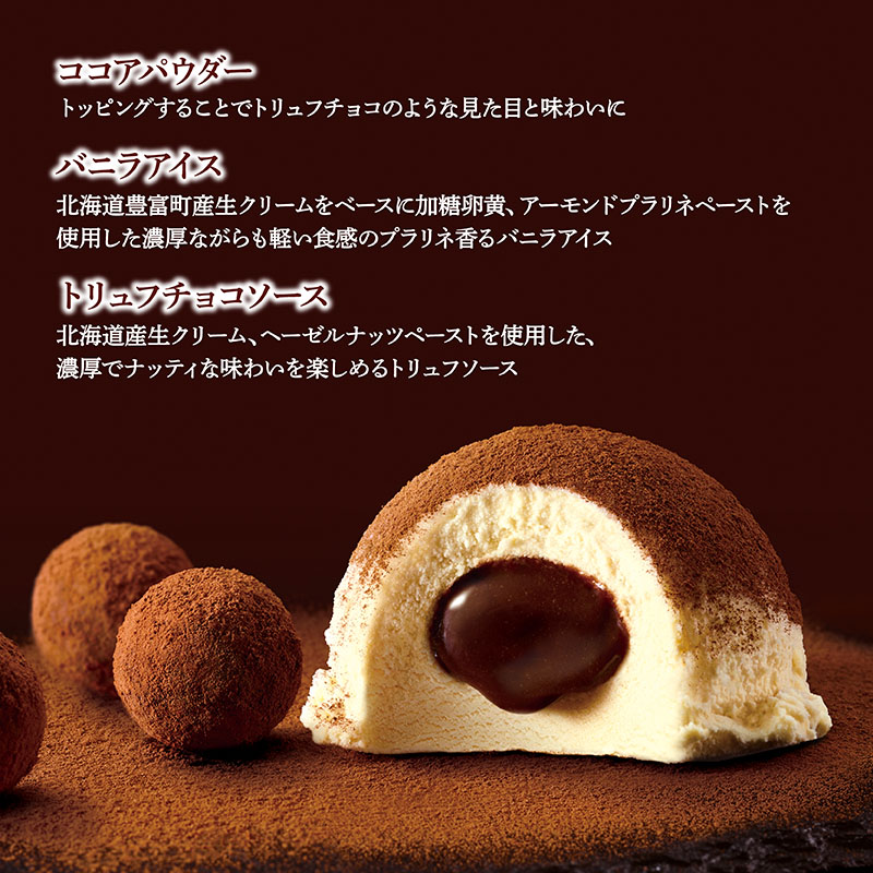 トリュフチョコアイス 6コ入