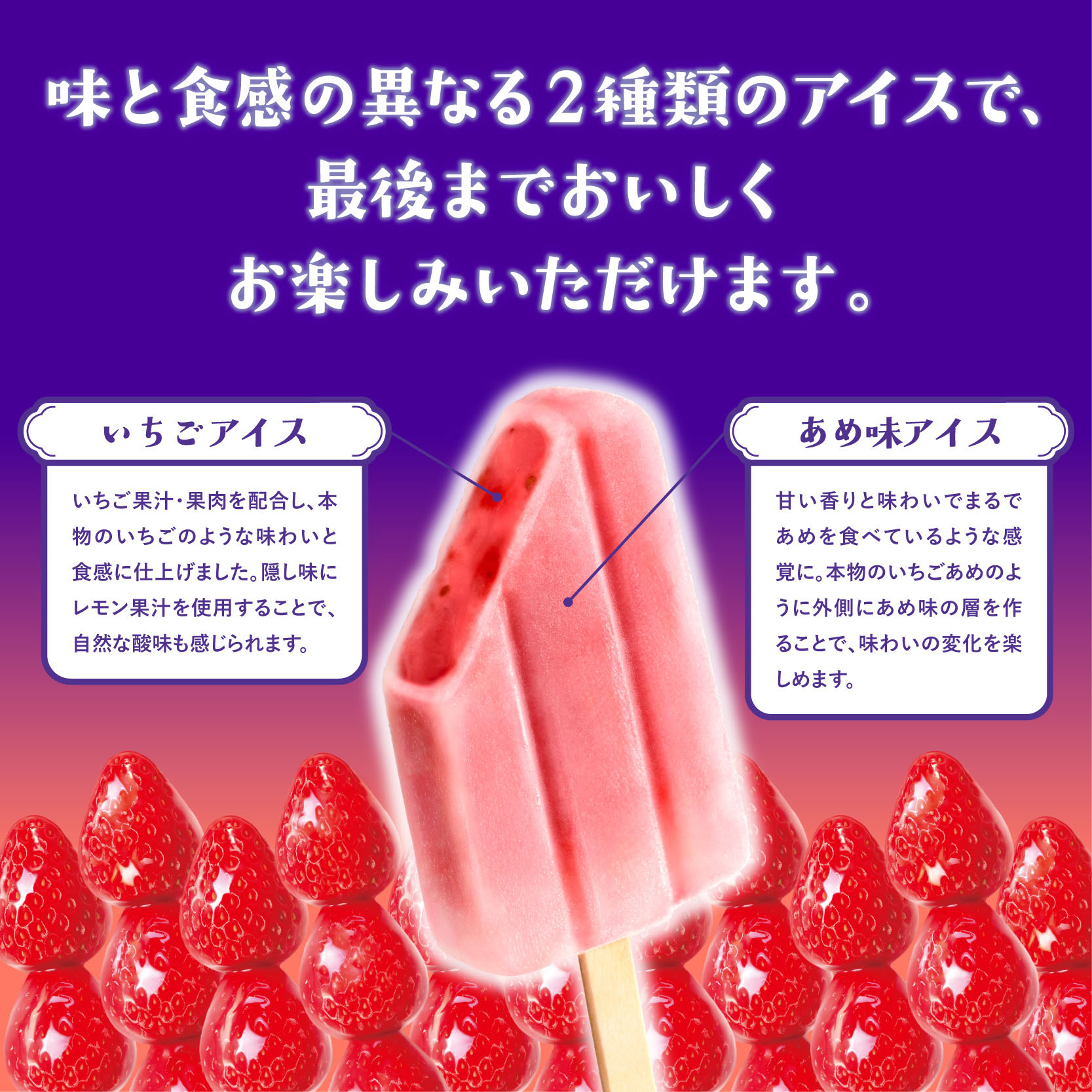 いちごあめアイスバー 10本入
