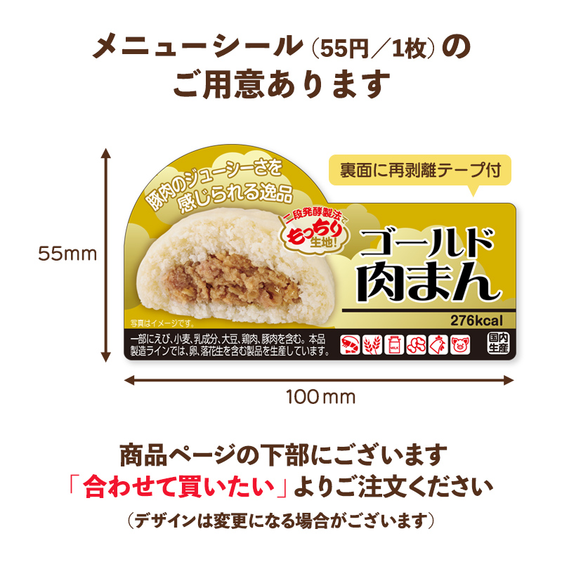 井村屋公式通販ショップ【送料無料】【蒸し専用】ゴールド肉まん (箱売り、冷凍): 肉まんあんまん・冷凍パンメーカー直送通販