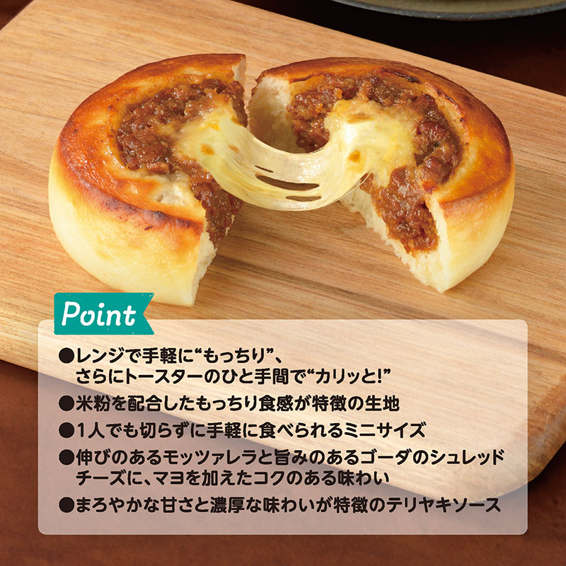 【電子レンジ対応】2コ入miniPIZZA(テリマヨ&チーズ)(冷凍)