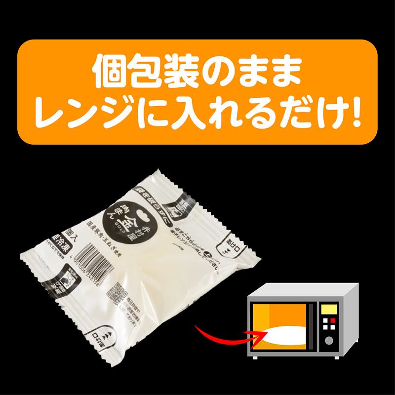 【電子レンジ対応】12コ入ゴールド肉まん（冷凍）