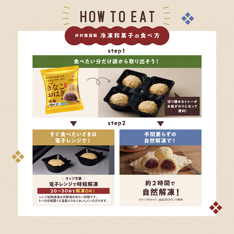 4コ入あん入黒糖わらび餅(こしあん) 2袋入(冷凍)