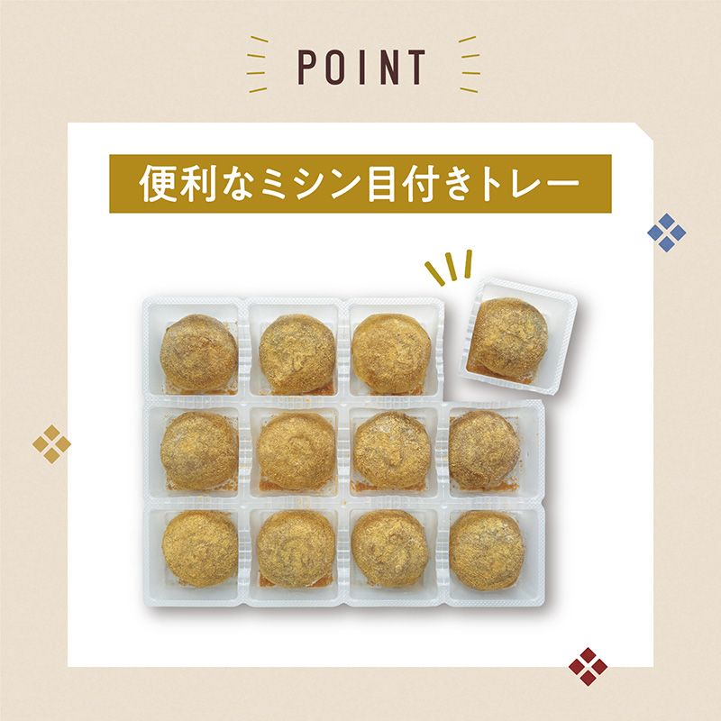 12コ入あん入黒糖わらび餅(こしあん)2袋入(冷凍)