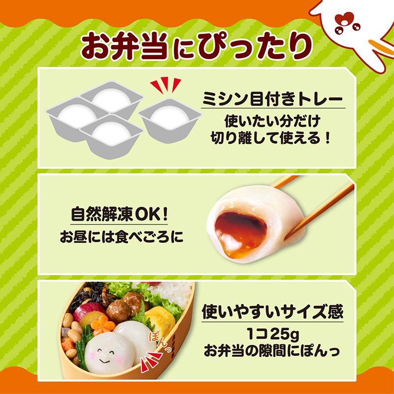 みたらしもちぽんっ（冷凍）
