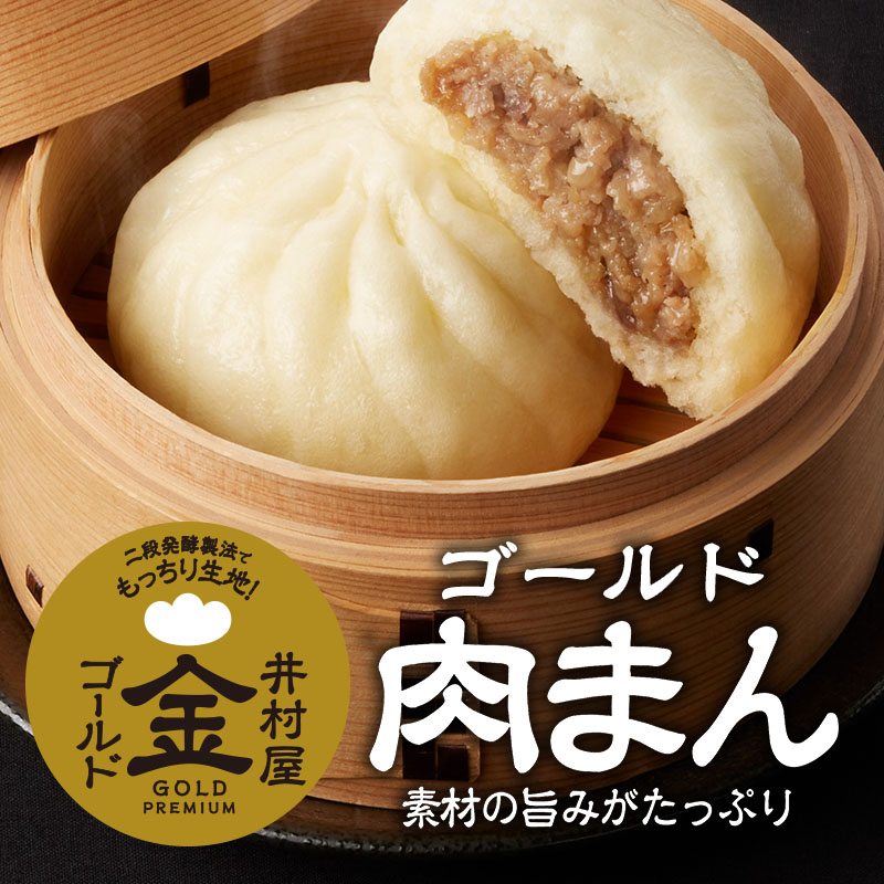 【送料込み】【電子レンジ対応】ゴールドまんアソート（冷凍）