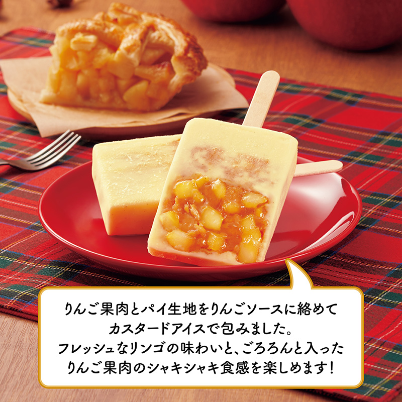 【送料込み】秋冬のおすすめアイスセット