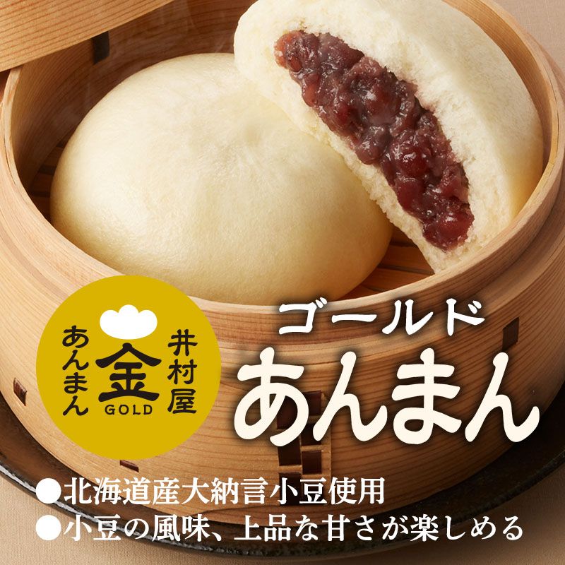 【送料込み】【電子レンジ対応】ゴールドまんアソート（冷凍）