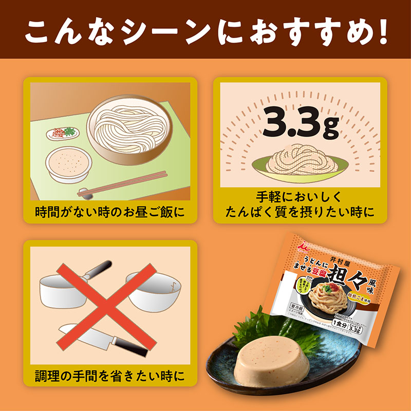 うどんにまぜる豆腐(担々風味) 12コ入(冷蔵)