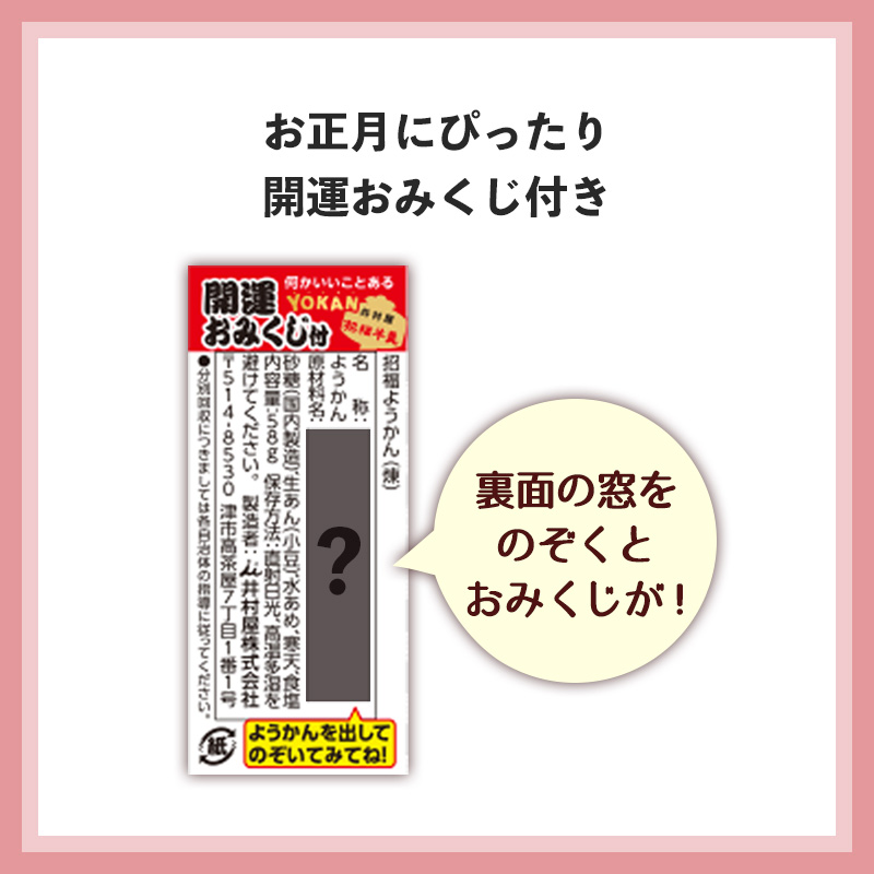 招福ようかん5本入