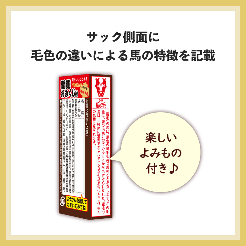招福ようかん 午5本入